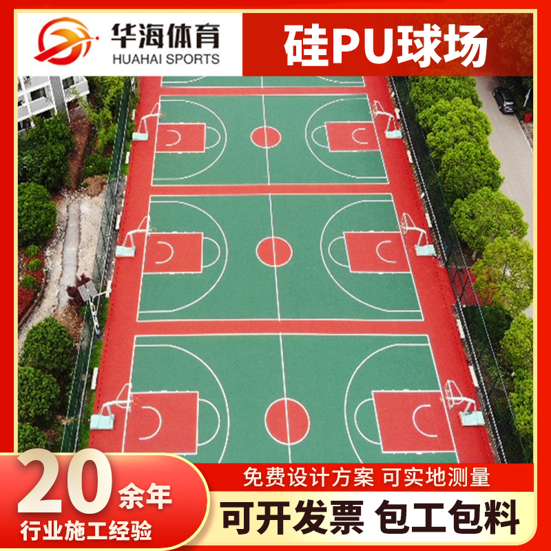 南充市预制型橡胶跑道硅PU篮球场 - 推荐