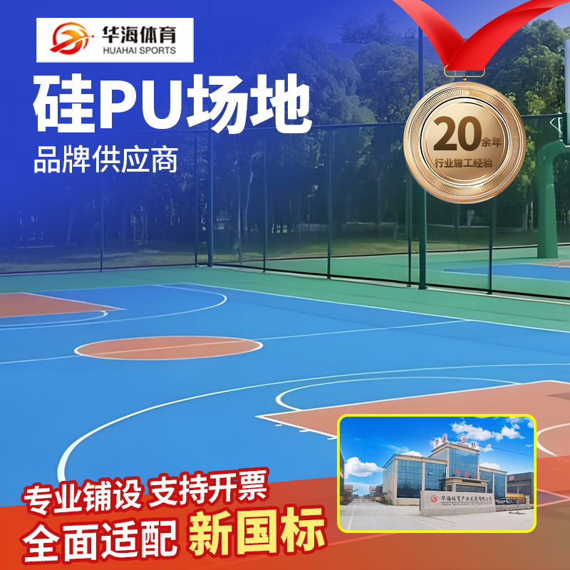 南充市半预制塑胶跑道硅PU - 价格