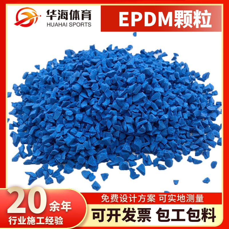 南充市epdm颗粒预制型塑胶跑道 - 排名
