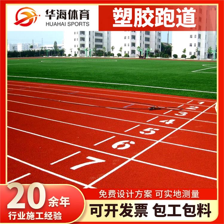 南充市塑胶地面半预制塑胶跑道 - 排名