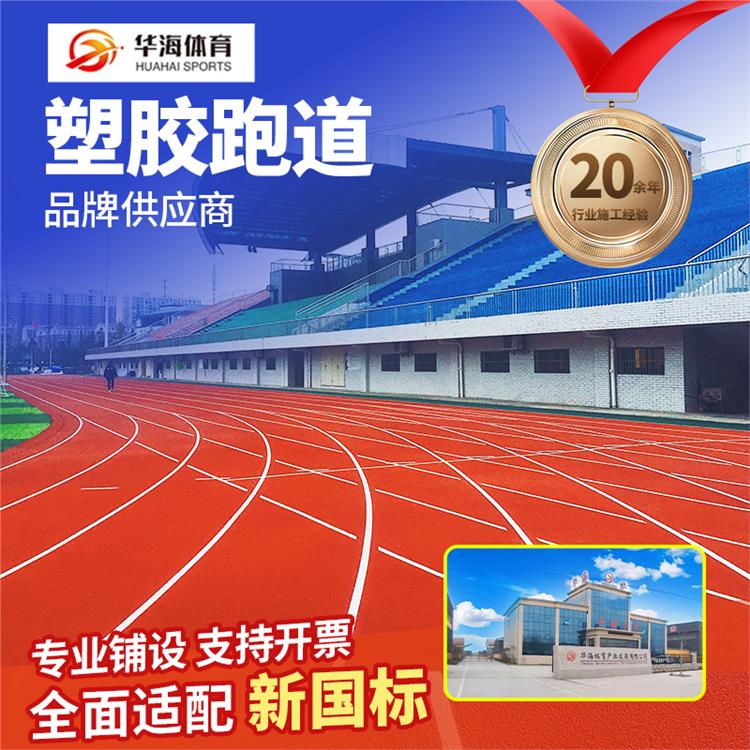 南充市半预制塑胶跑道预制跑道卷材 - 哪里好