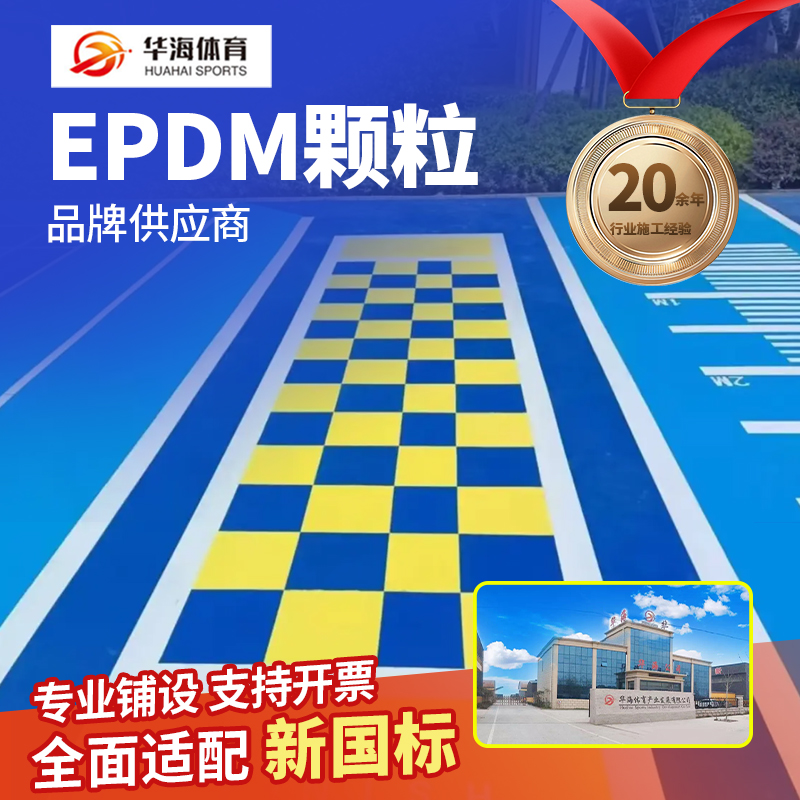 南充市半预制塑胶跑道半预制卷材 - 一站式服务