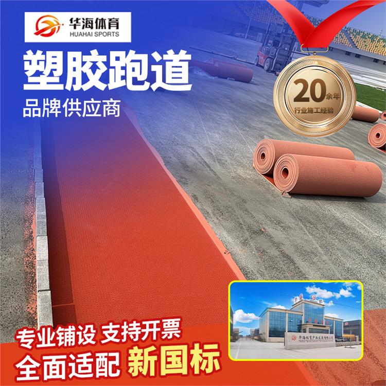 南充市半预制跑道塑胶跑道材料 - 方案