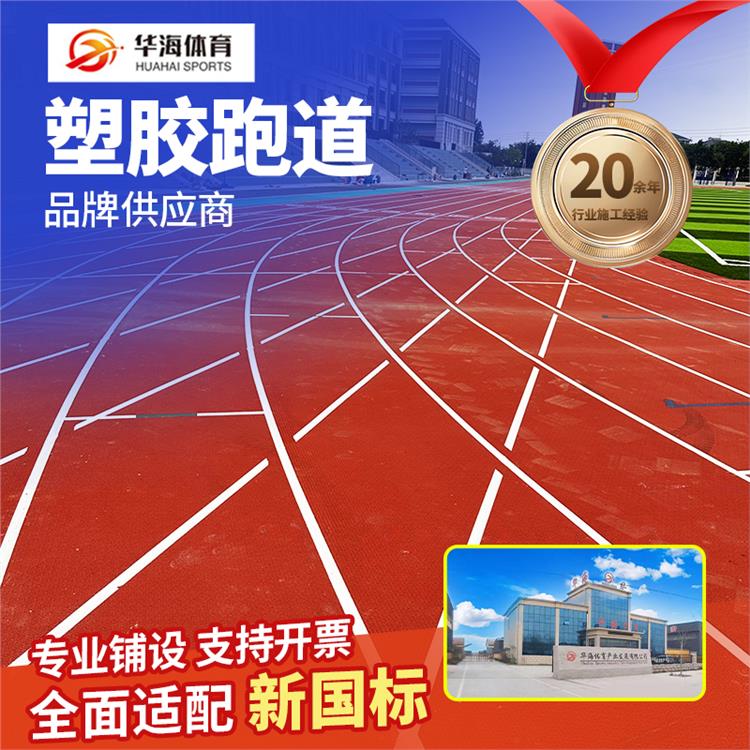 南充市半预制塑胶跑道预制型橡胶跑道 - 哪里好